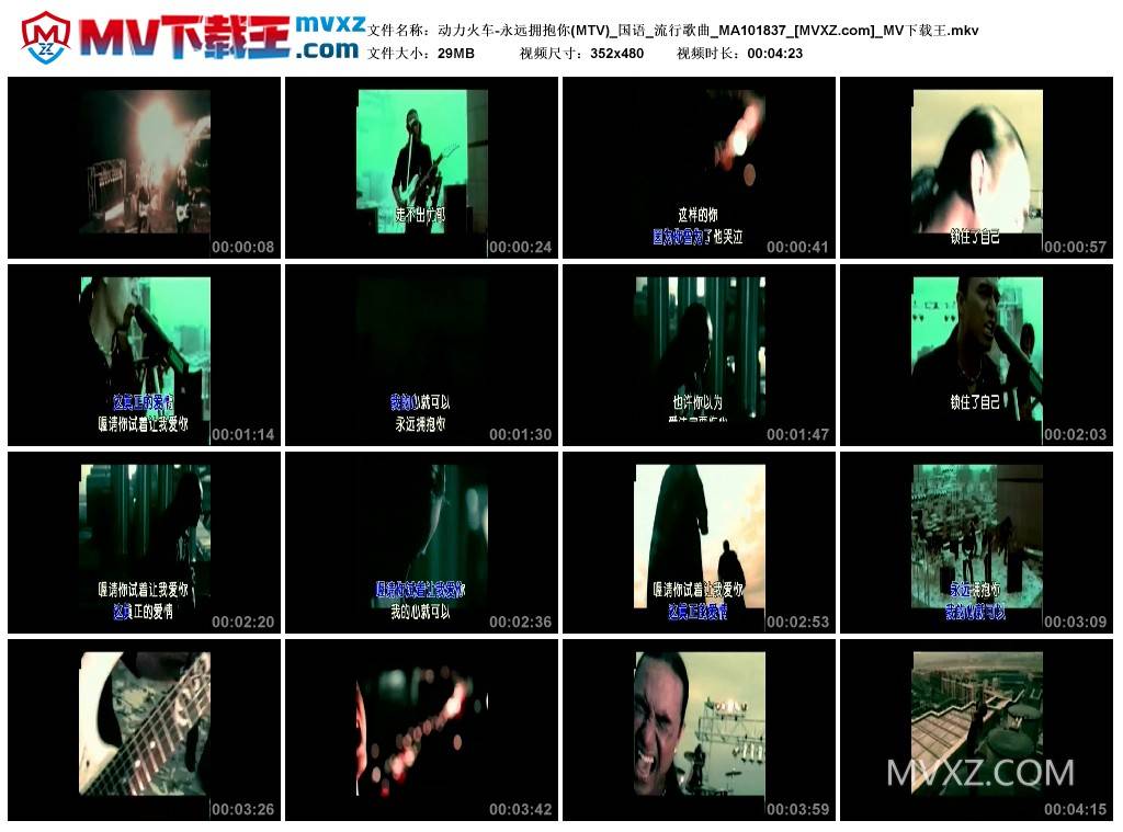 动力火车-永远拥抱你(MTV)_国语_流行歌曲_MA101837